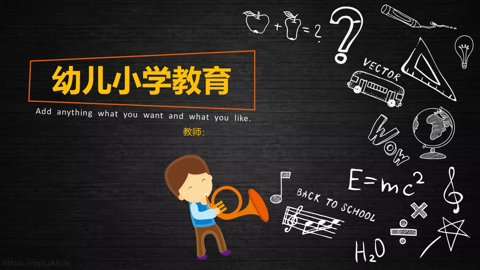 幼儿小学教育教师说课PPT模板 第 1 页缩略图