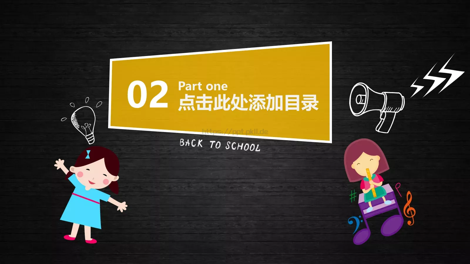 幼儿小学教育教师说课PPT模板 第 9 页预览图
