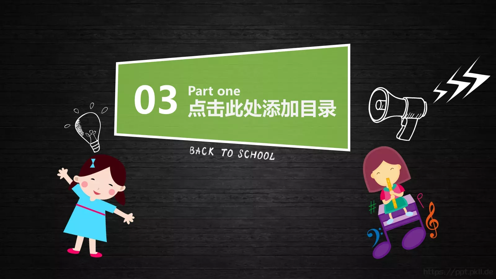 幼儿小学教育教师说课PPT模板 第 14 页预览图