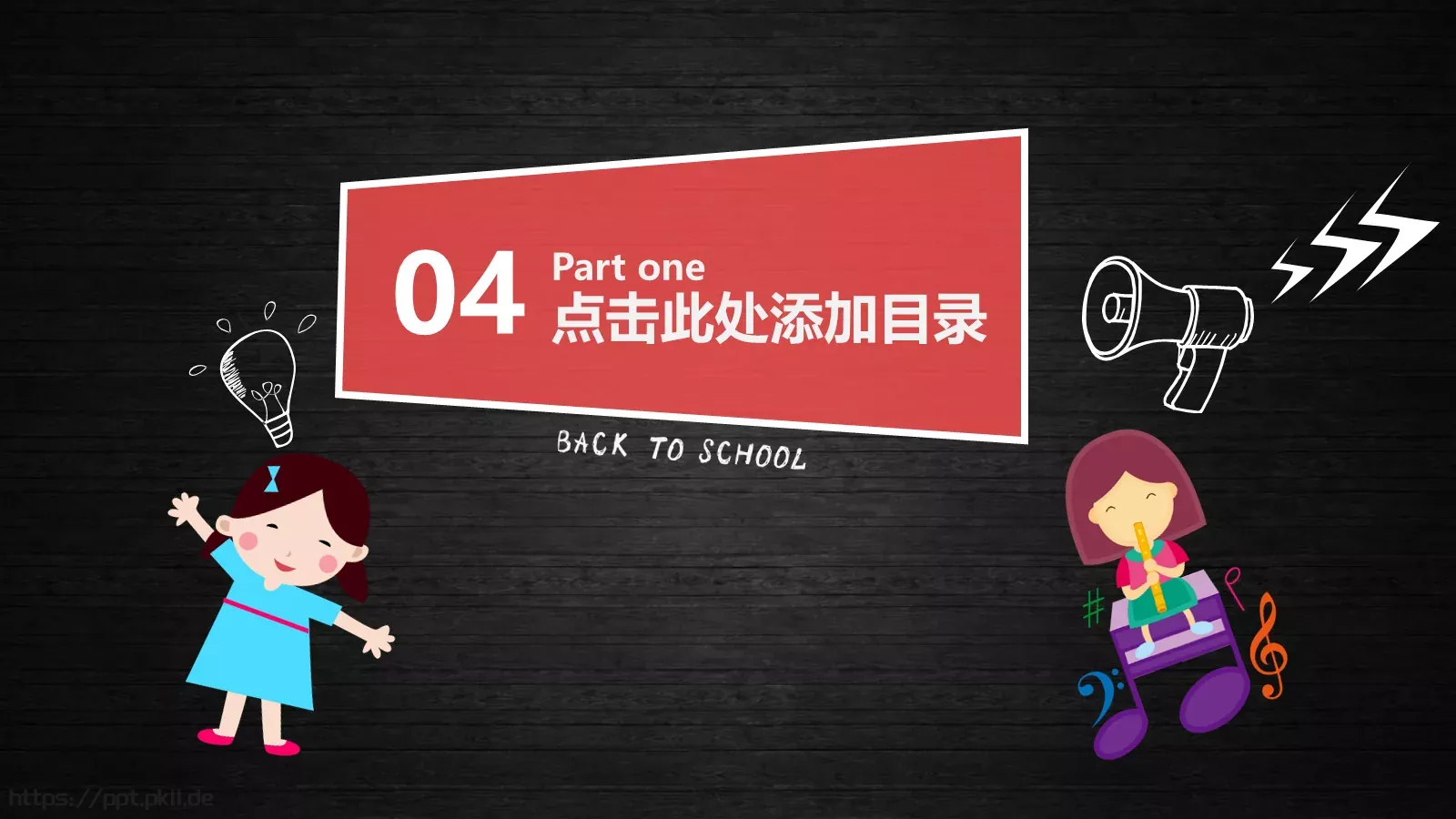 幼儿小学教育教师说课PPT模板 第 20 页预览图