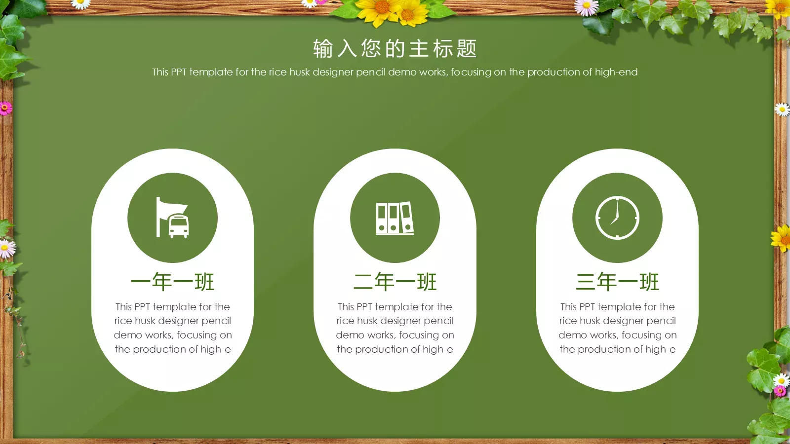 卡通黑板风格通用说课课件 第 9 页预览图