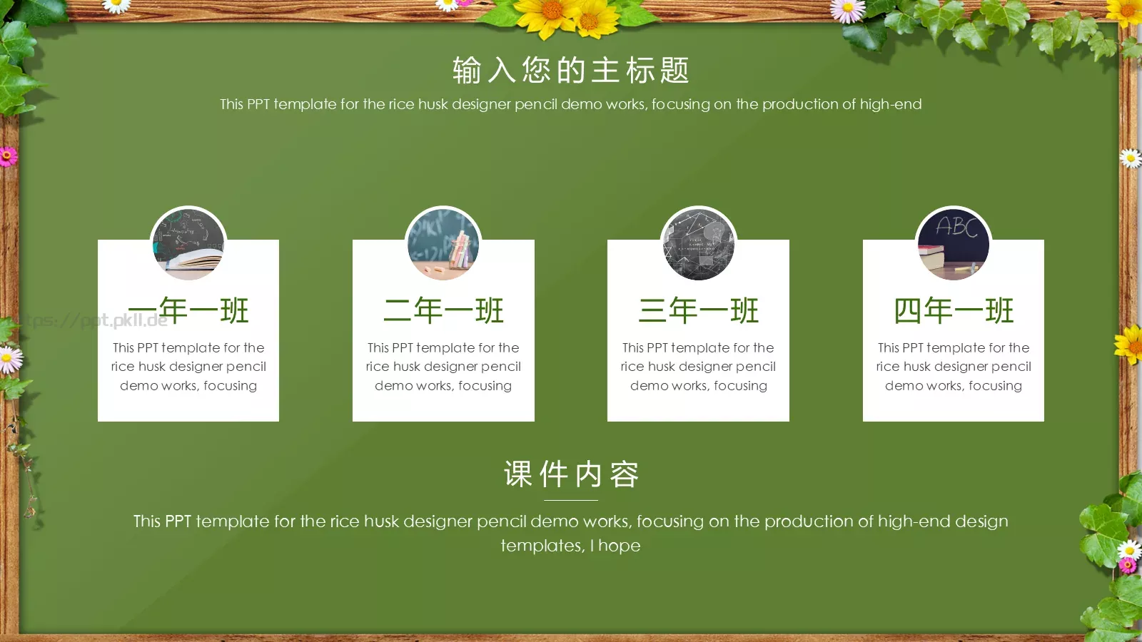 卡通黑板风格通用说课课件 第 12 页预览图