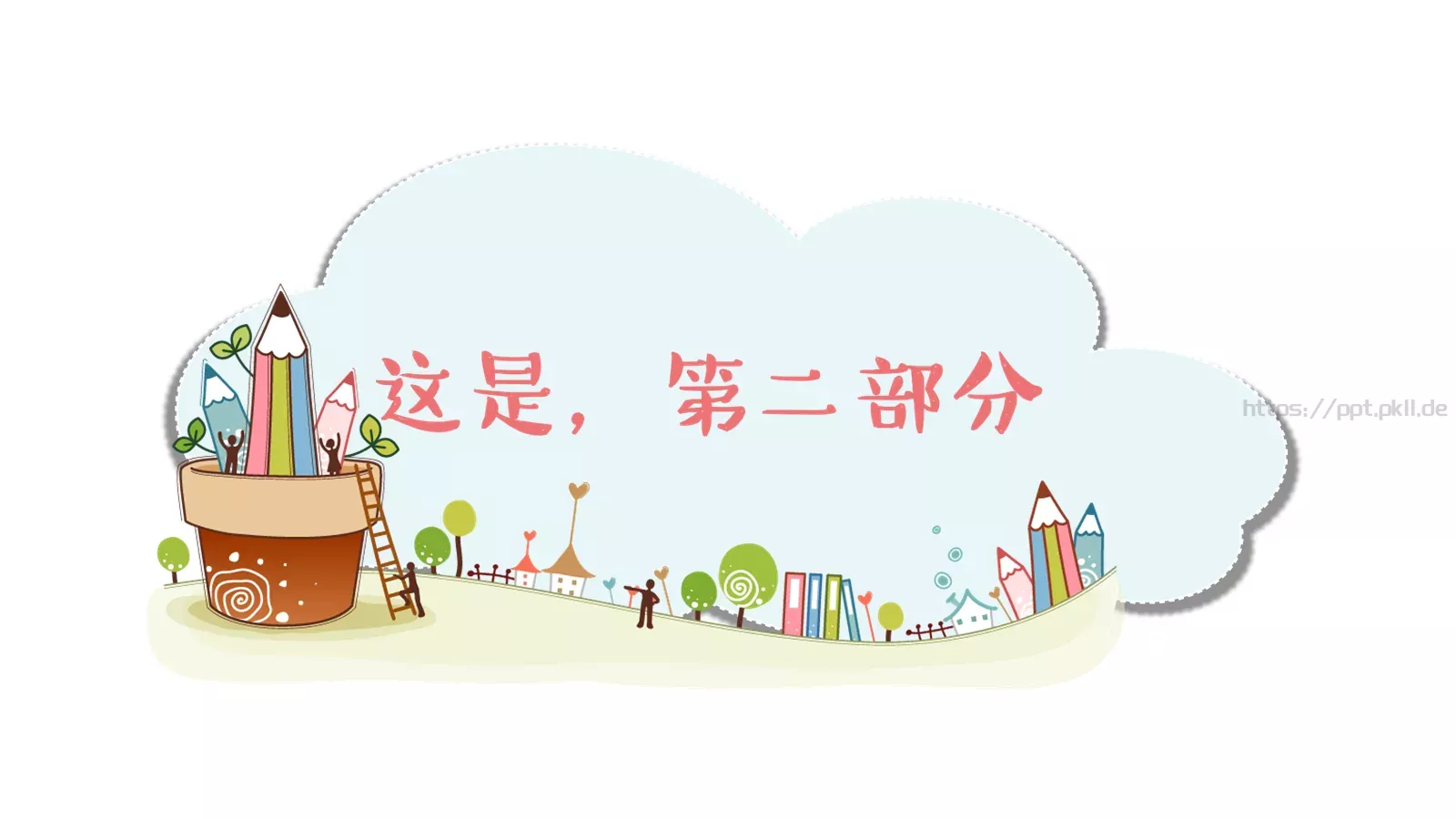 儿童小清新总结通用模板 第 8 页预览图