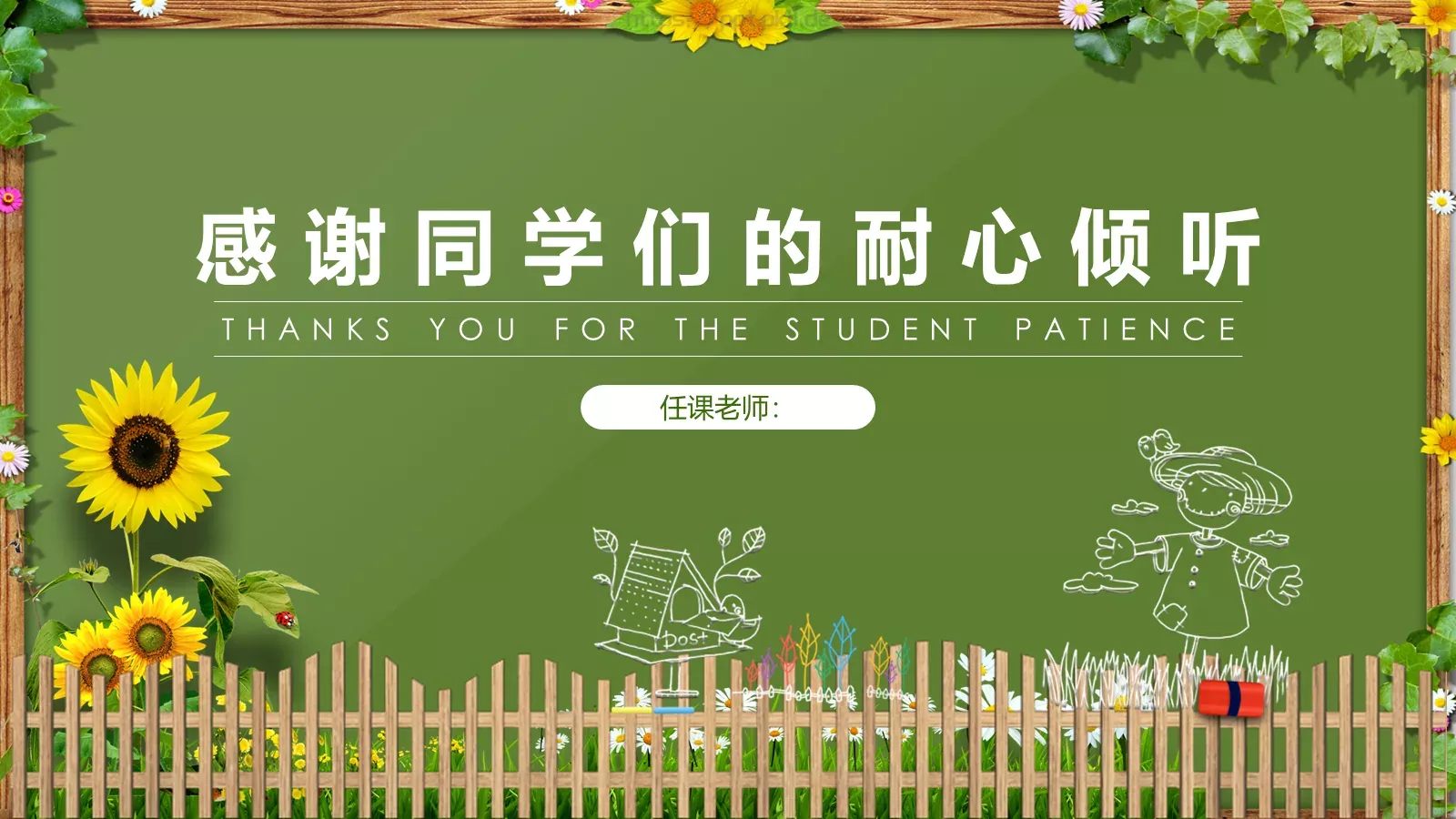 卡通黑板风格通用说课课件 第 18 页预览图