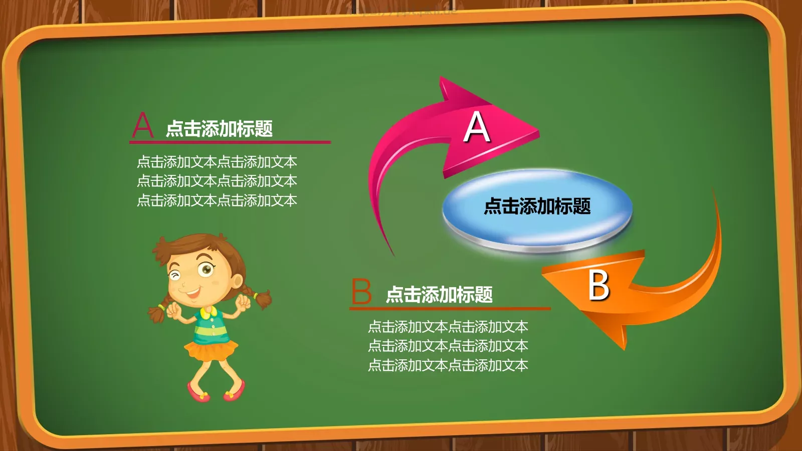 儿童卡通幼儿园教育课件 第 7 页预览图