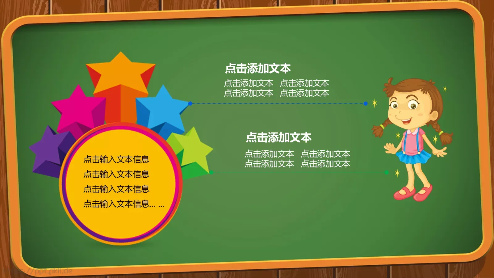 儿童卡通幼儿园教育课件 第 8 页预览图