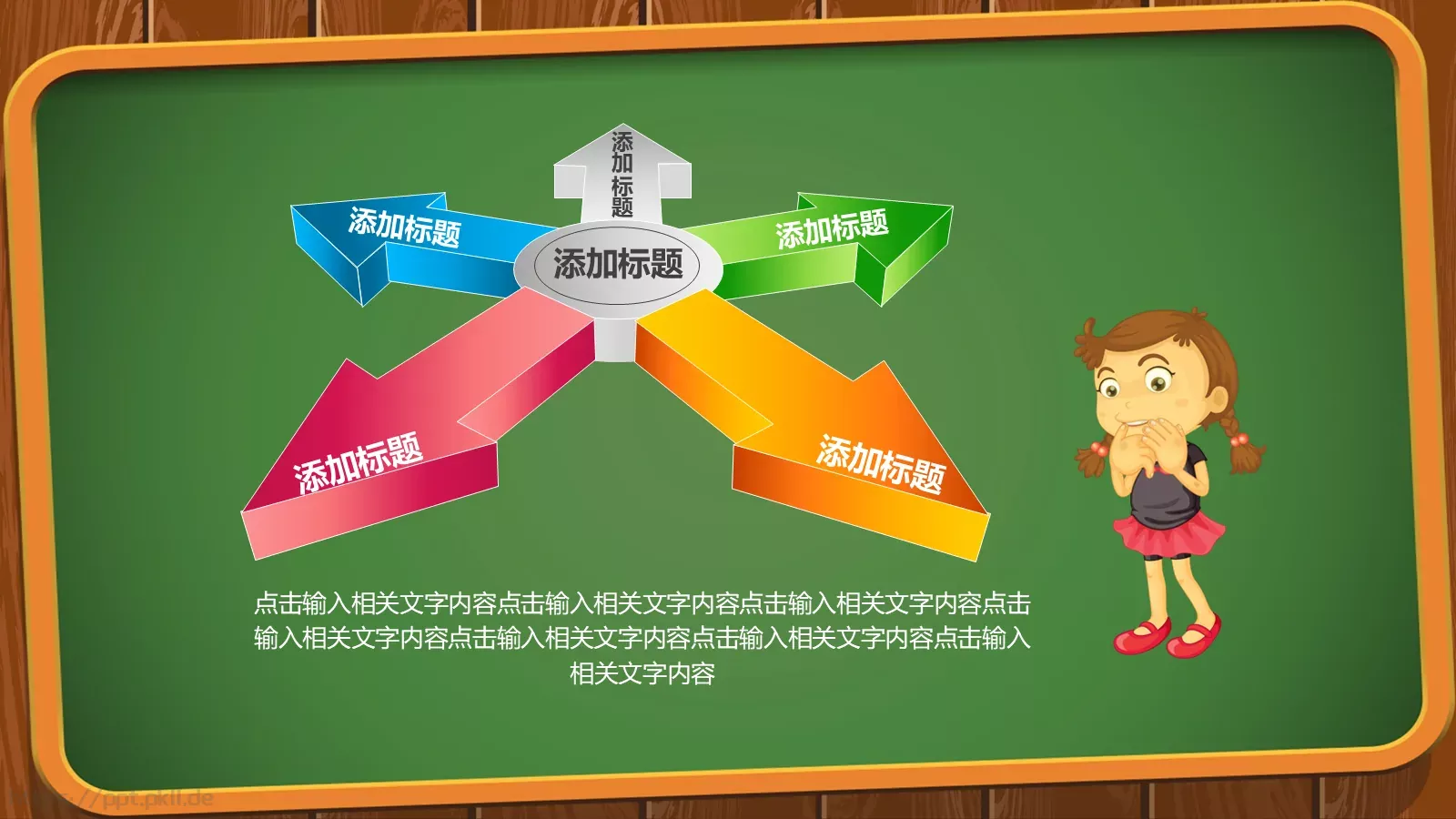 儿童卡通幼儿园教育课件 第 11 页预览图