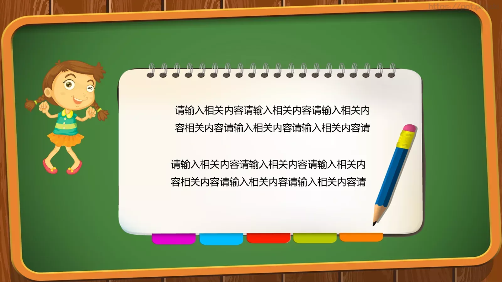 儿童卡通幼儿园教育课件 第 13 页预览图
