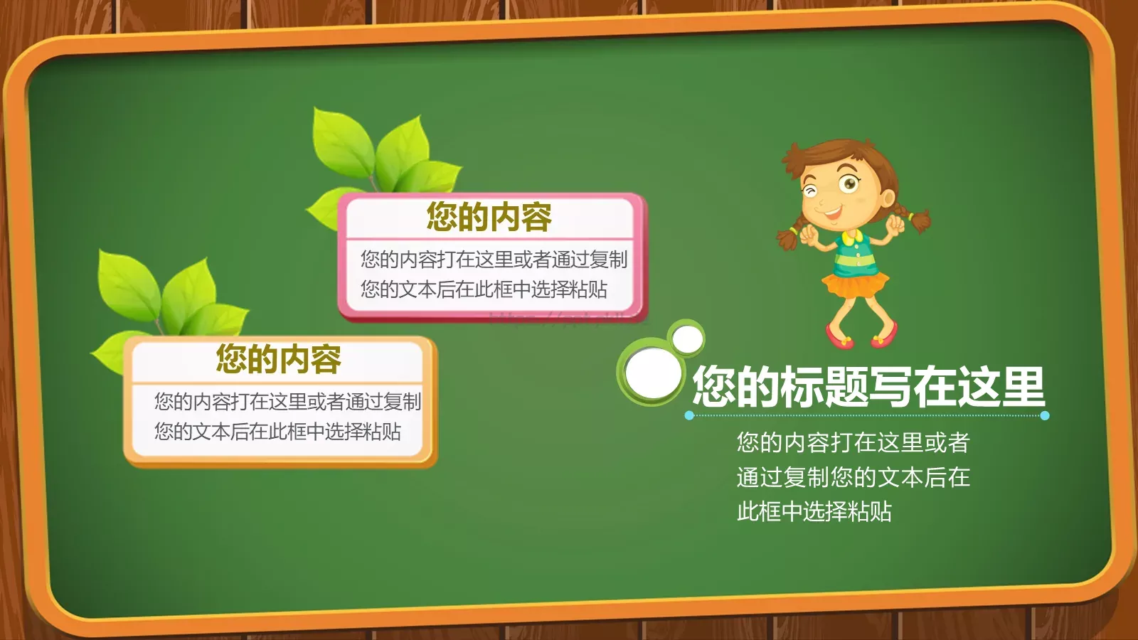 儿童卡通幼儿园教育课件 第 15 页预览图