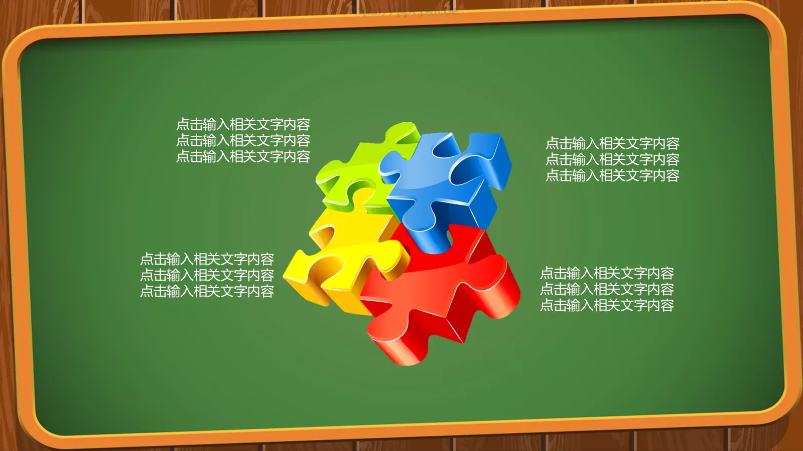 儿童卡通幼儿园教育课件 第 16 页预览图