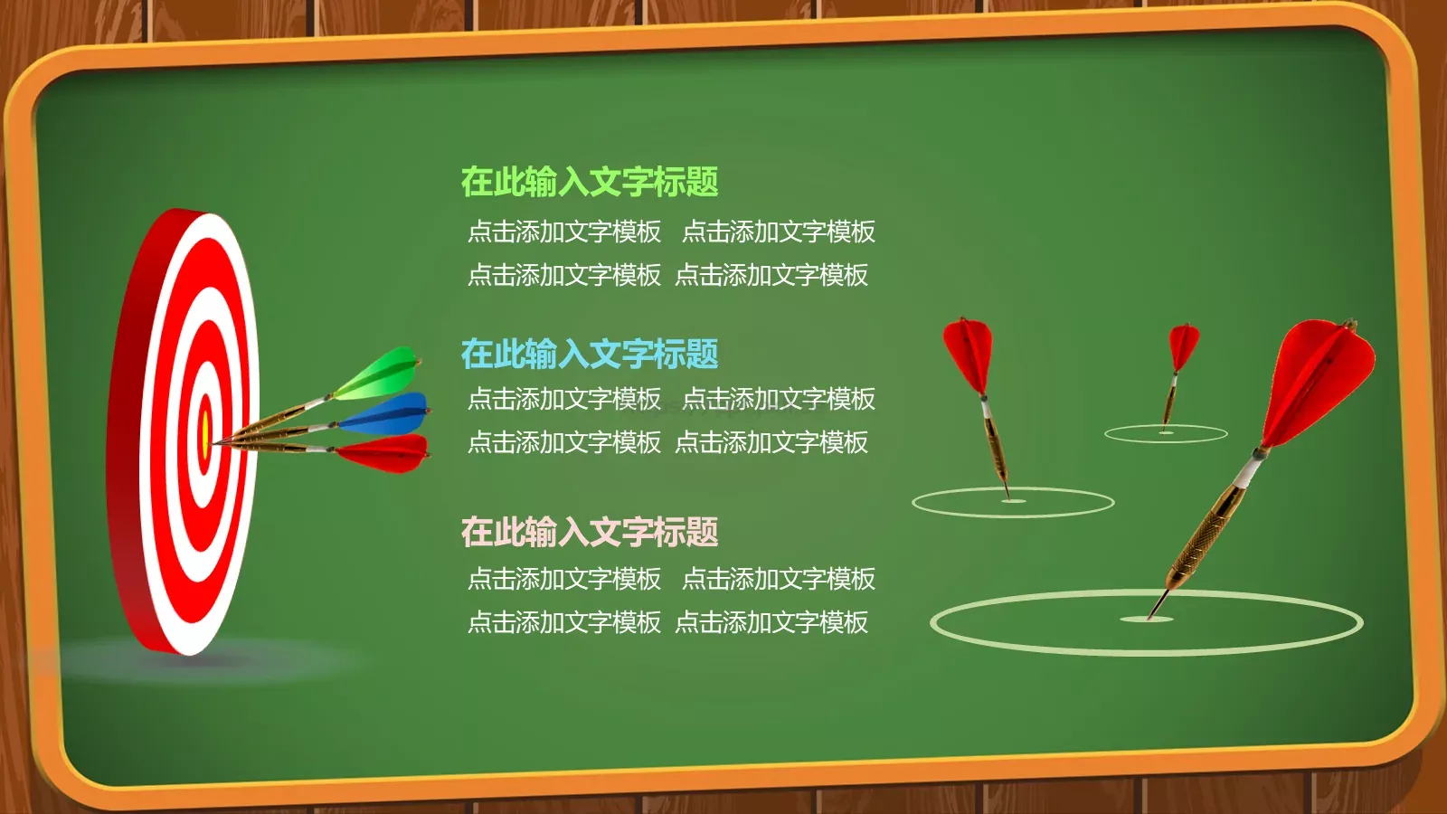 儿童卡通幼儿园教育课件 第 24 页预览图