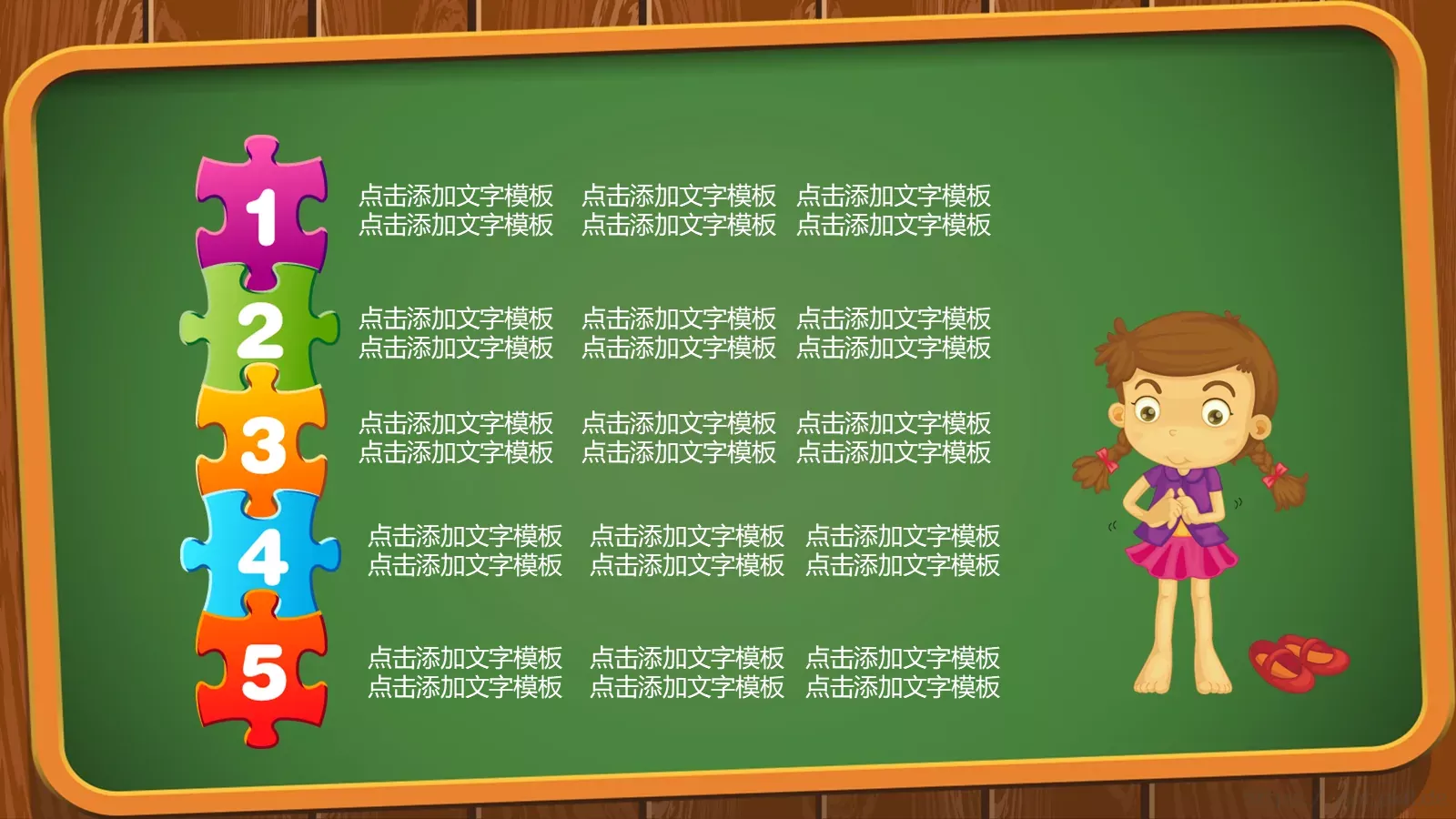 儿童卡通幼儿园教育课件 第 30 页预览图