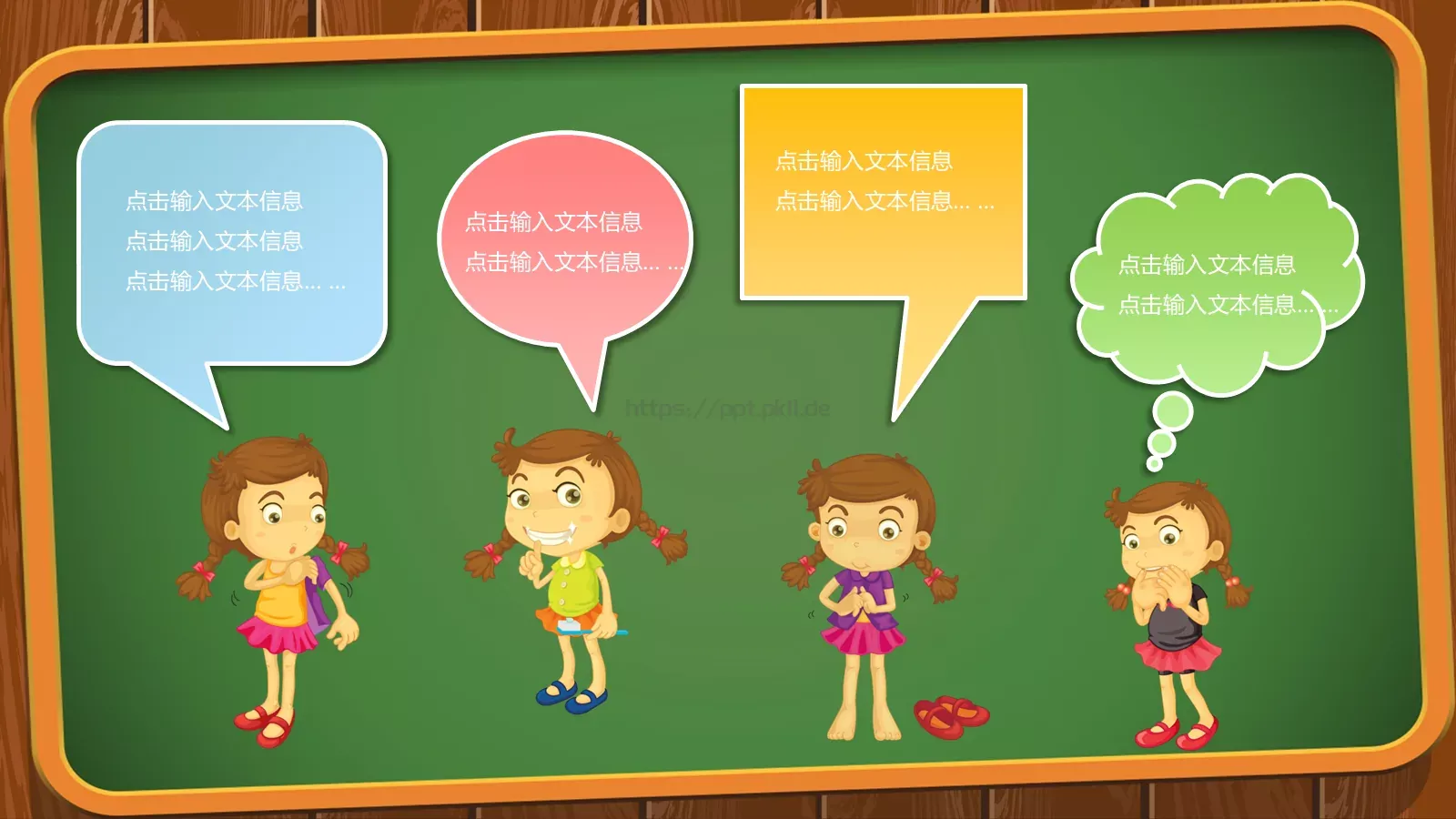 儿童卡通幼儿园教育课件 第 14 页预览图