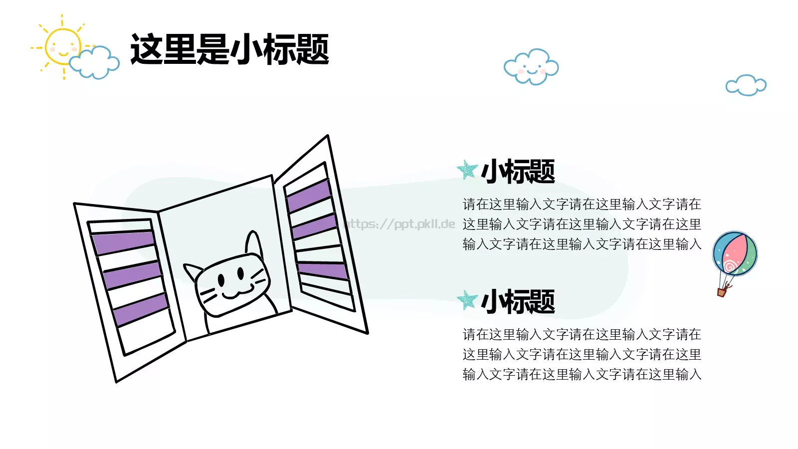 清新卡通手绘模板 第 15 页预览图