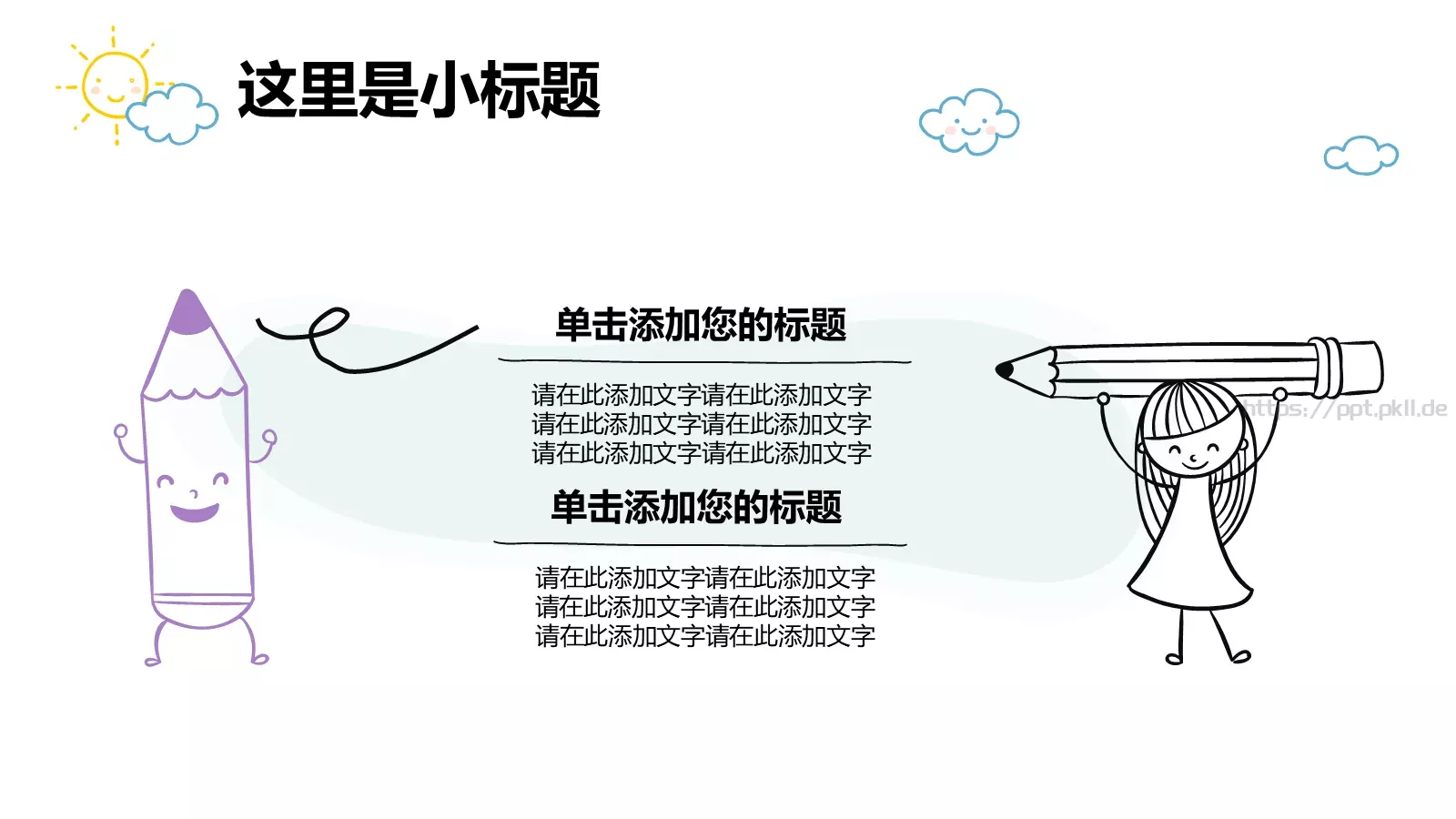 清新卡通手绘模板 第 18 页预览图