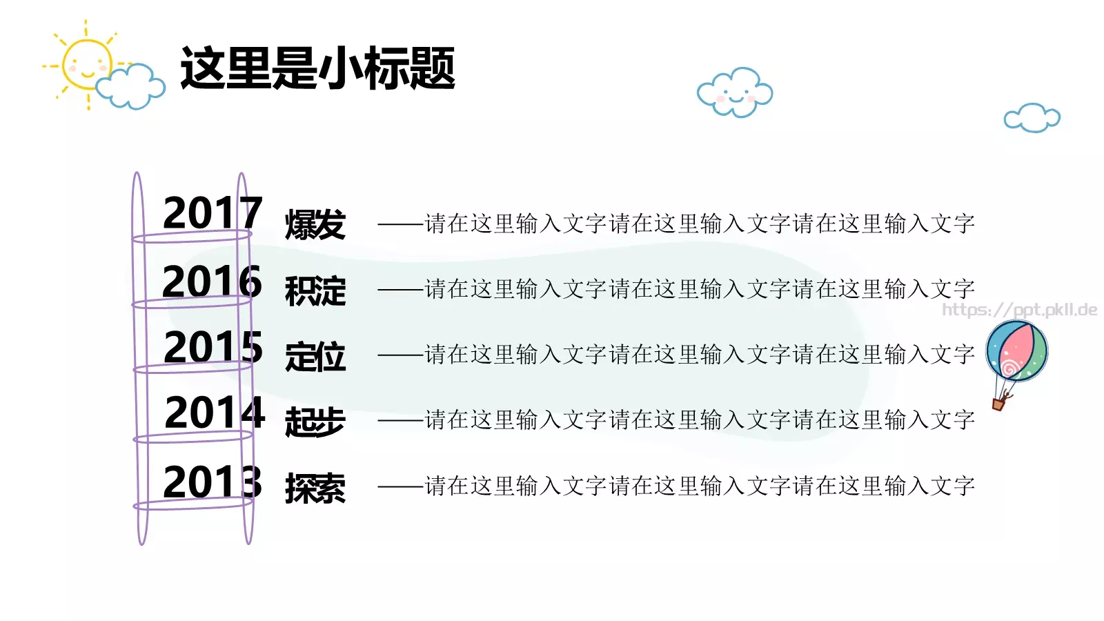 清新卡通手绘模板 第 20 页预览图