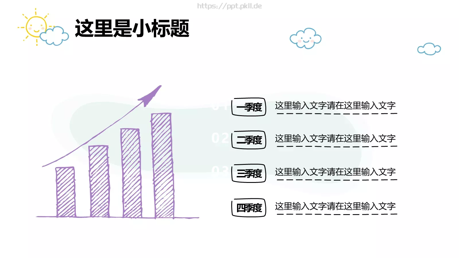 清新卡通手绘模板 第 21 页预览图