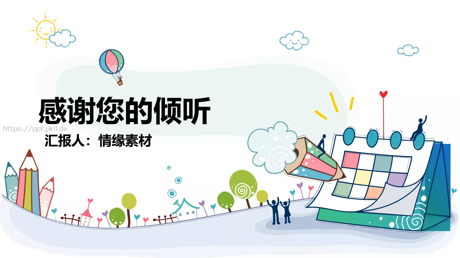 清新卡通手绘模板 第 23 页预览图