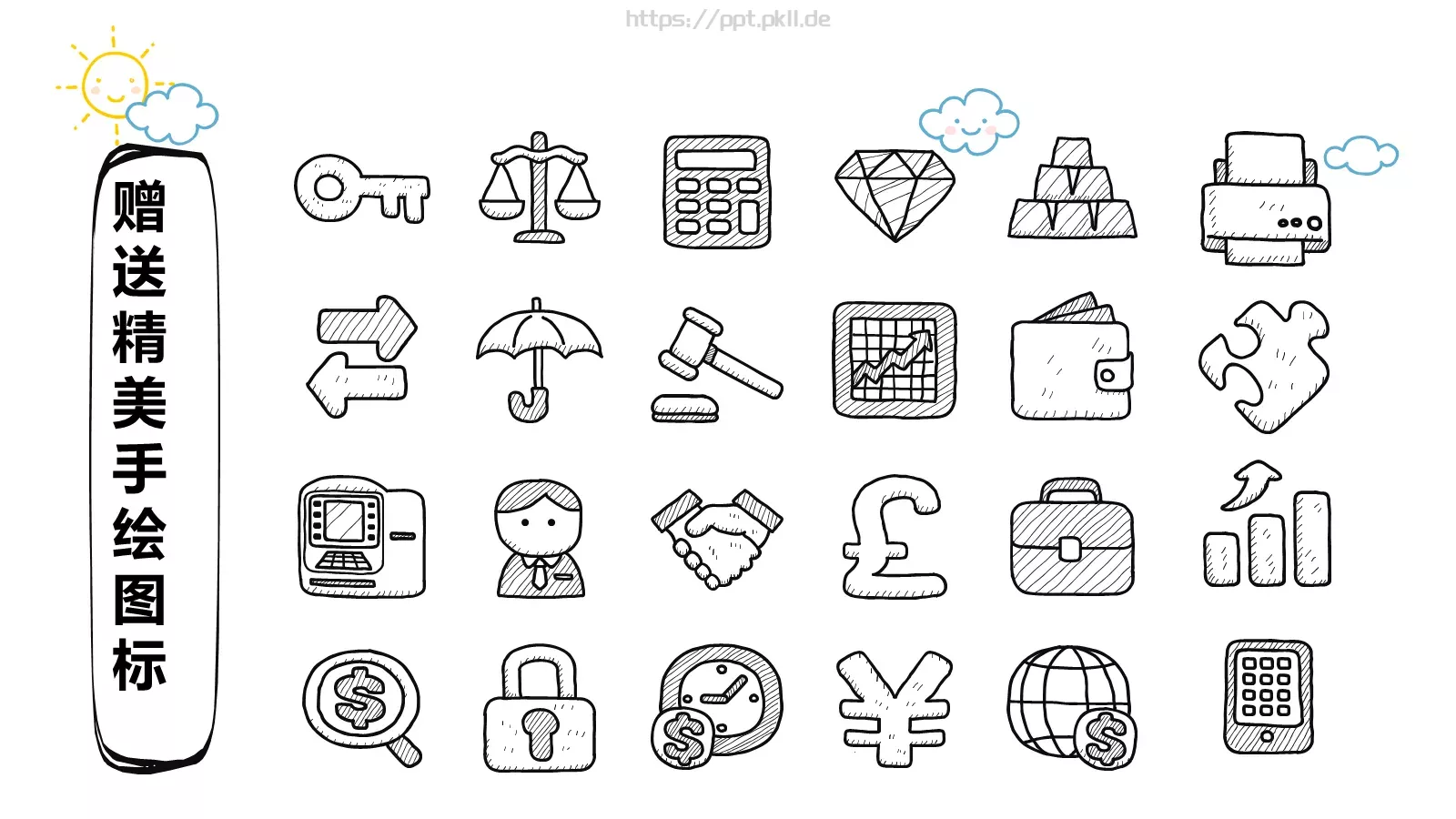 清新卡通手绘模板 第 27 页预览图