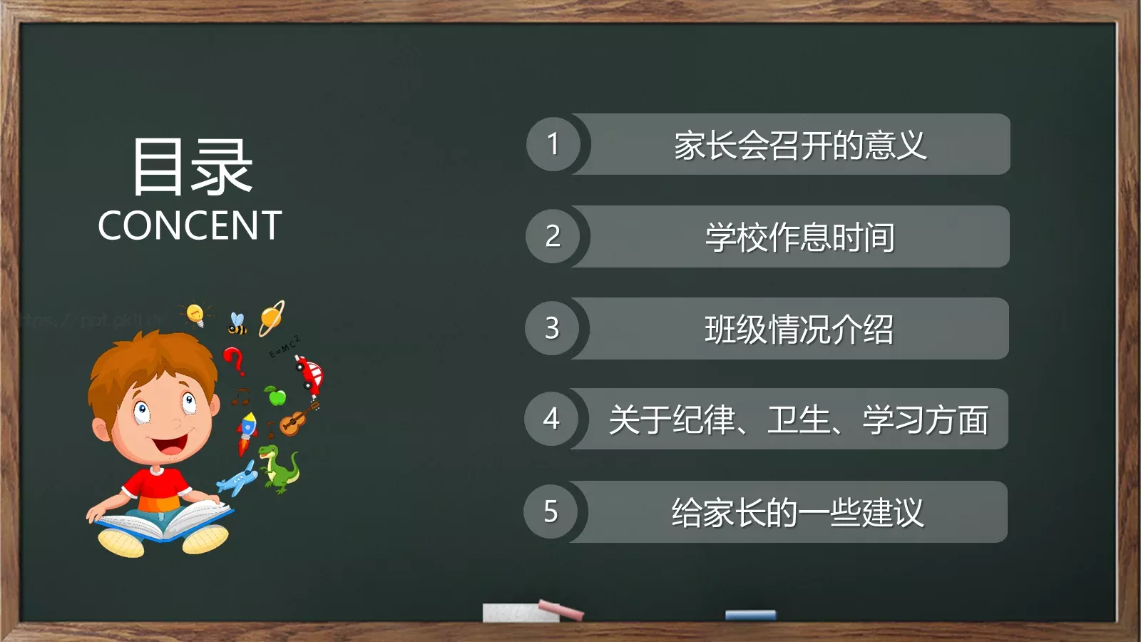 幼儿园小学家长会PPT模板 第 2 页缩略图