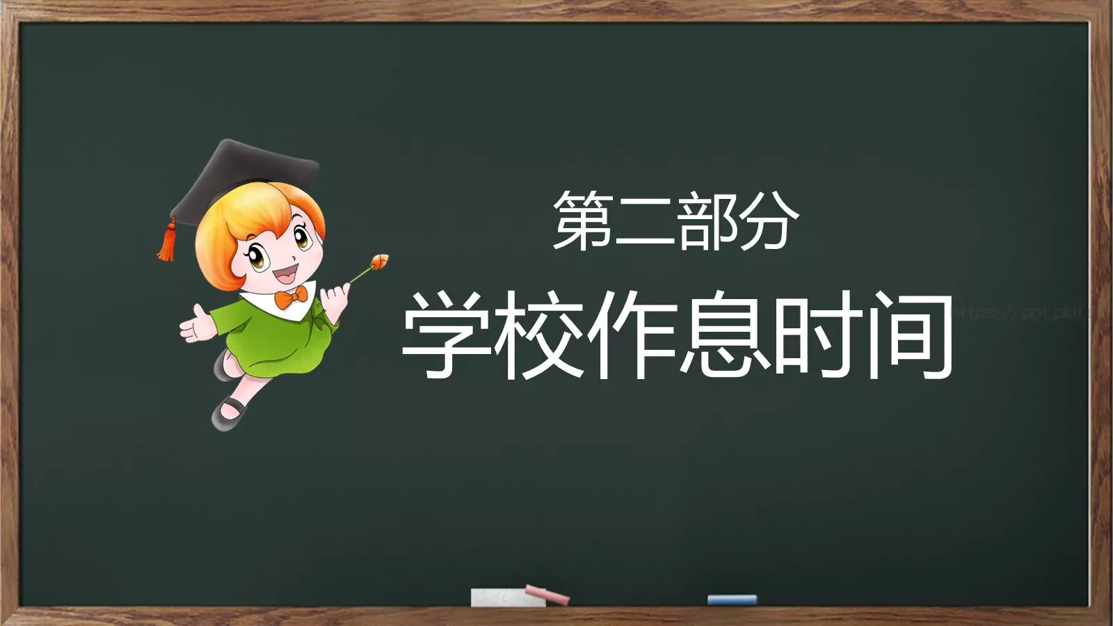 幼儿园小学家长会PPT模板 第 5 页预览图