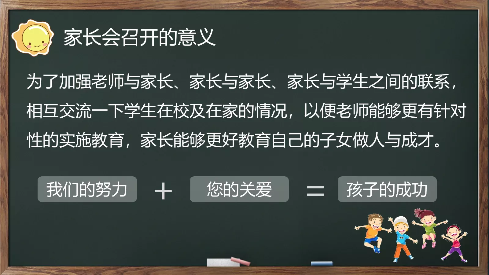 幼儿园小学家长会PPT模板 第 4 页缩略图