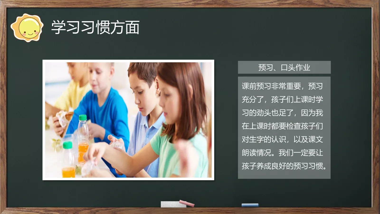 幼儿园小学家长会PPT模板 第 8 页预览图