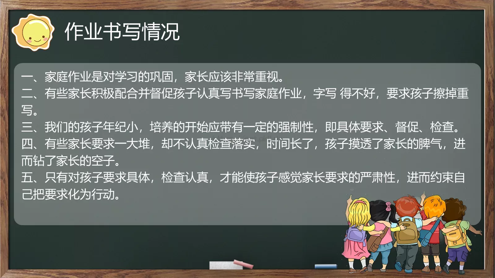 幼儿园小学家长会PPT模板 第 10 页预览图