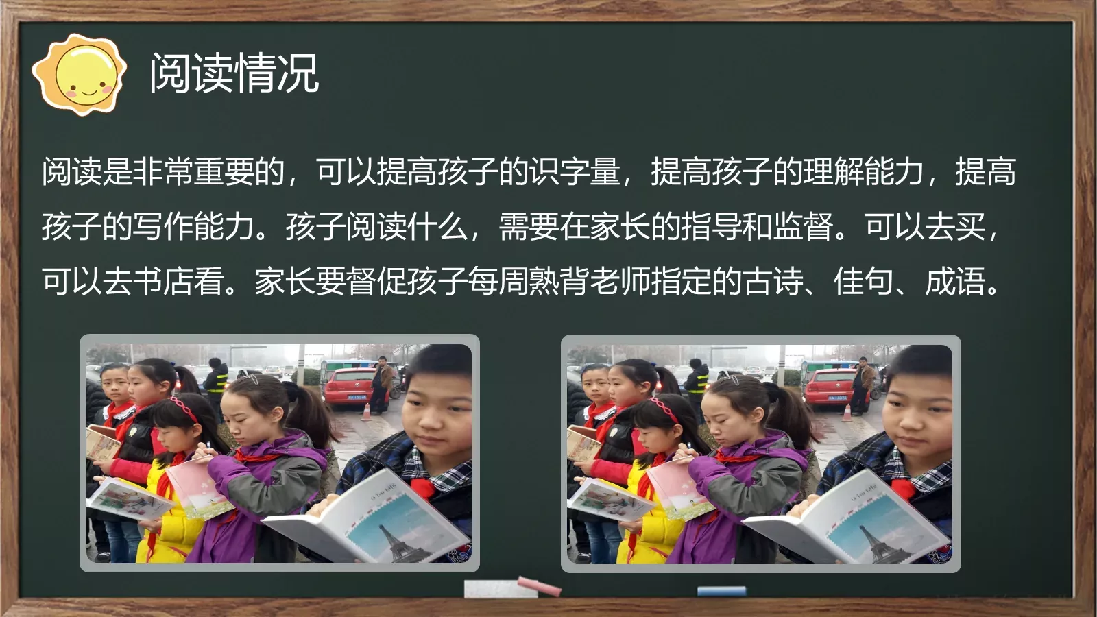 幼儿园小学家长会PPT模板 第 11 页预览图