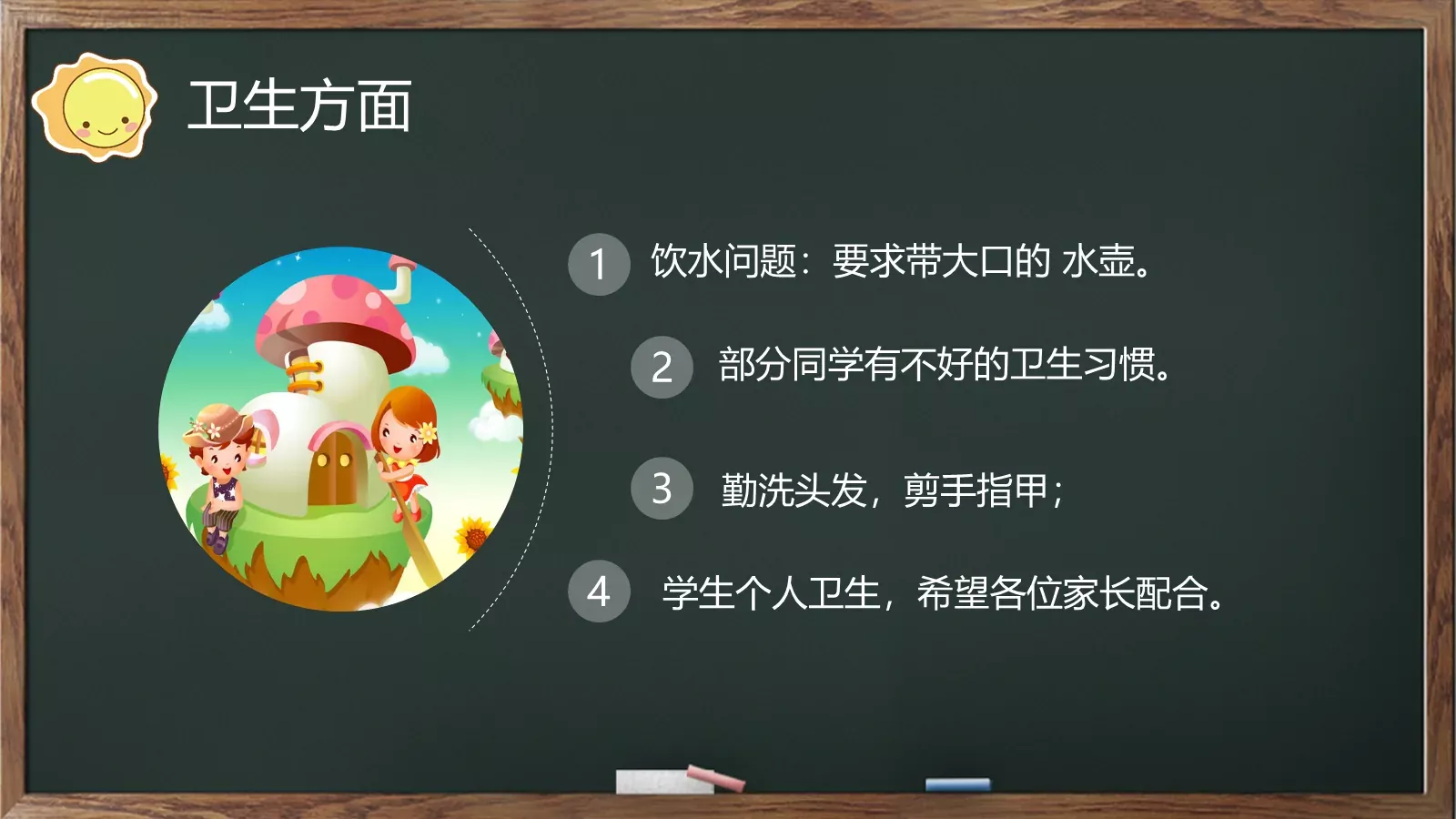 幼儿园小学家长会PPT模板 第 14 页预览图