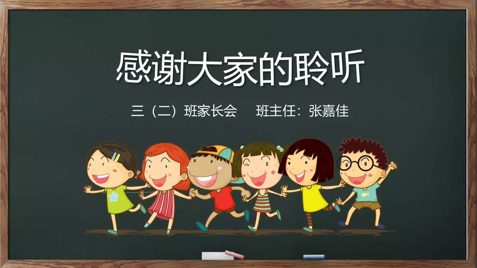 幼儿园小学家长会PPT模板 第 18 页预览图