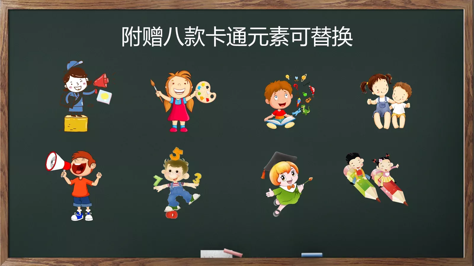 幼儿园小学家长会PPT模板 第 19 页预览图