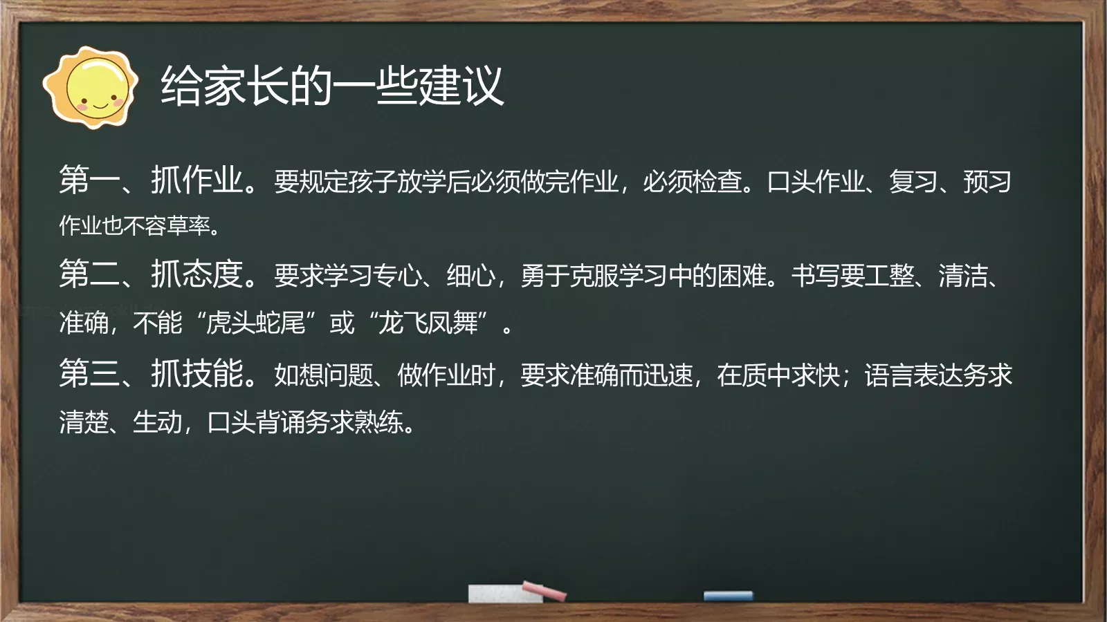 幼儿园小学家长会PPT模板 第 17 页预览图