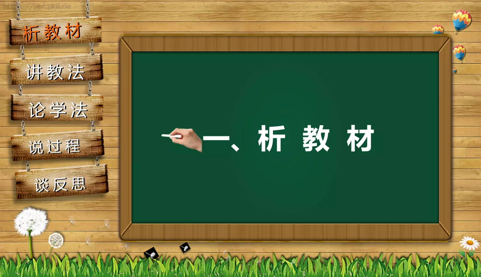 教师通用说课PPT模板 第 2 页缩略图