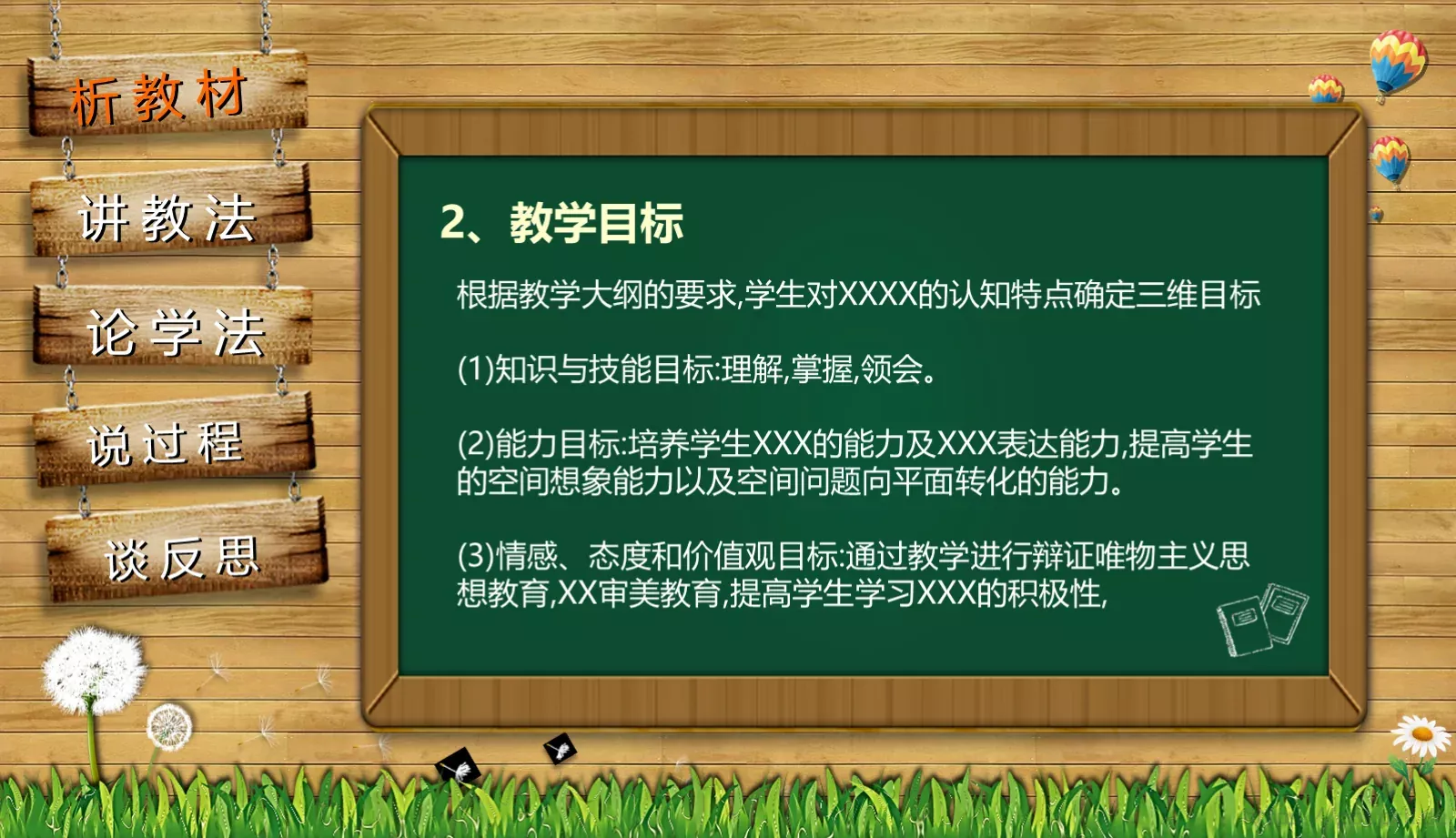 教师通用说课PPT模板 第 4 页缩略图
