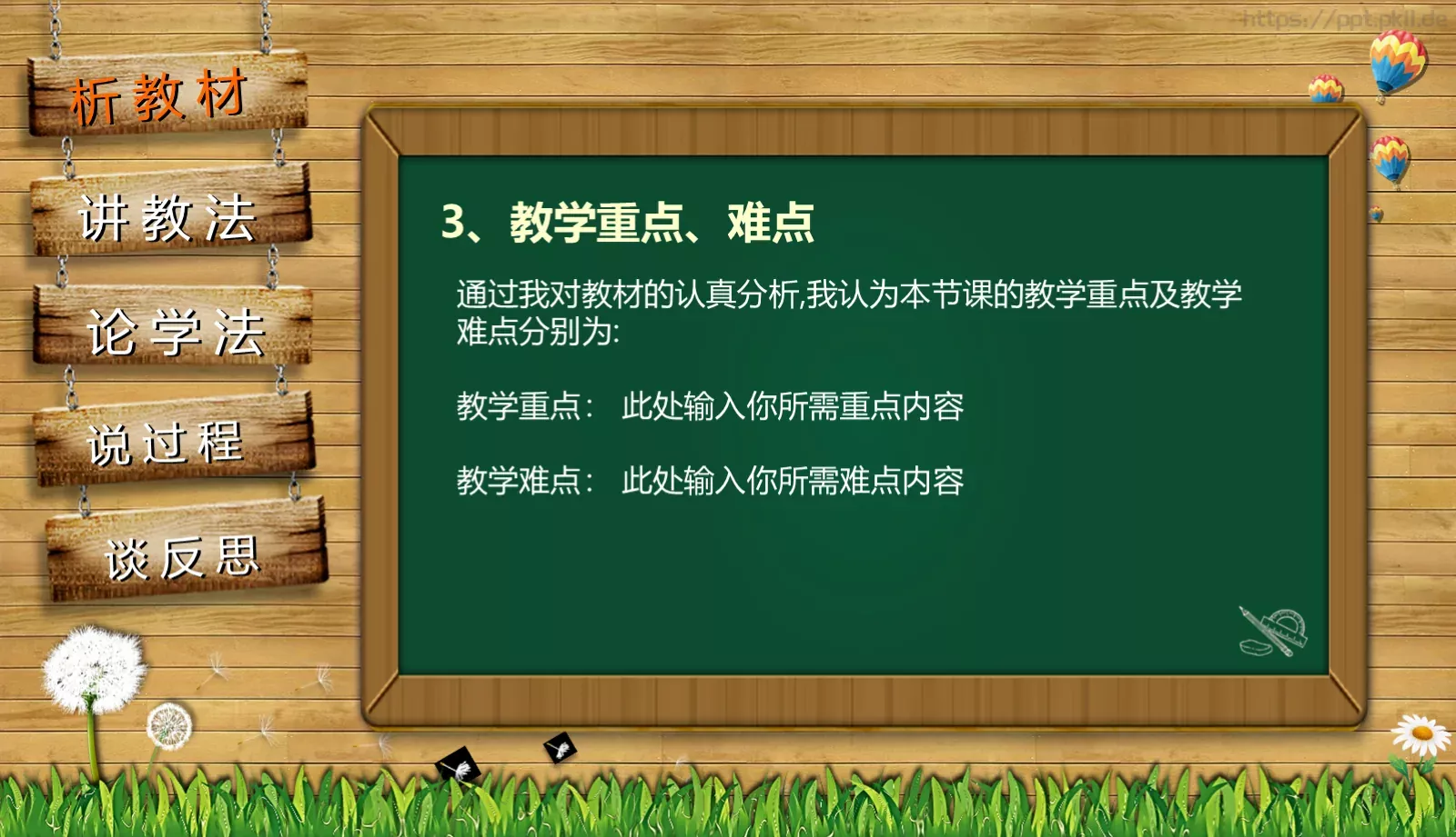 教师通用说课PPT模板 第 5 页预览图