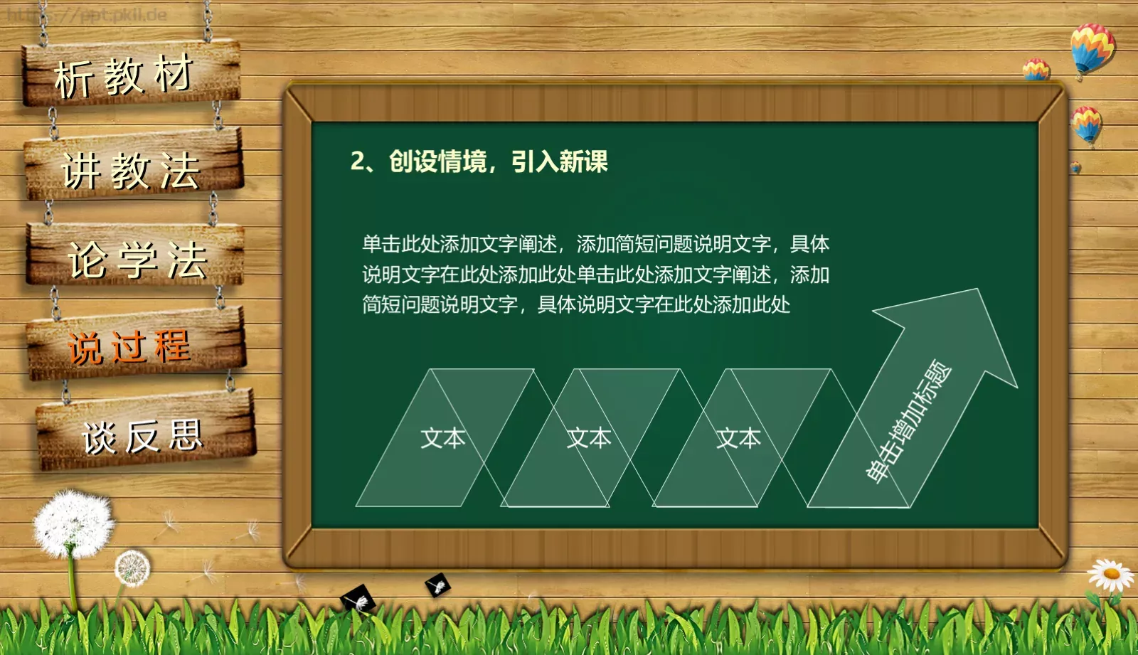 教师通用说课PPT模板 第 18 页预览图