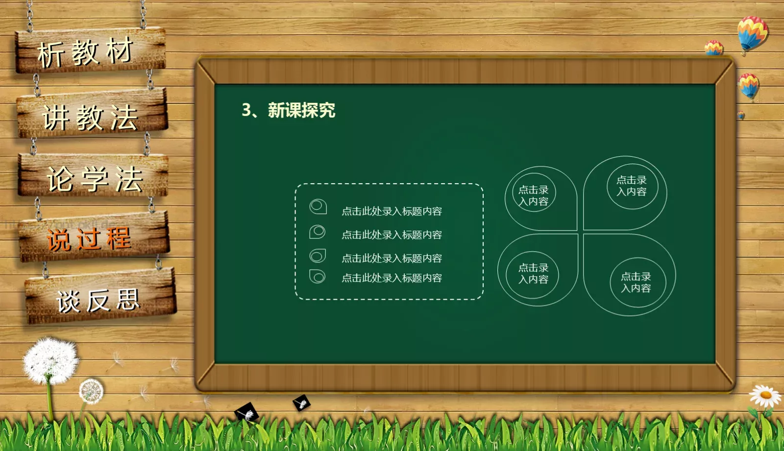 教师通用说课PPT模板 第 20 页预览图