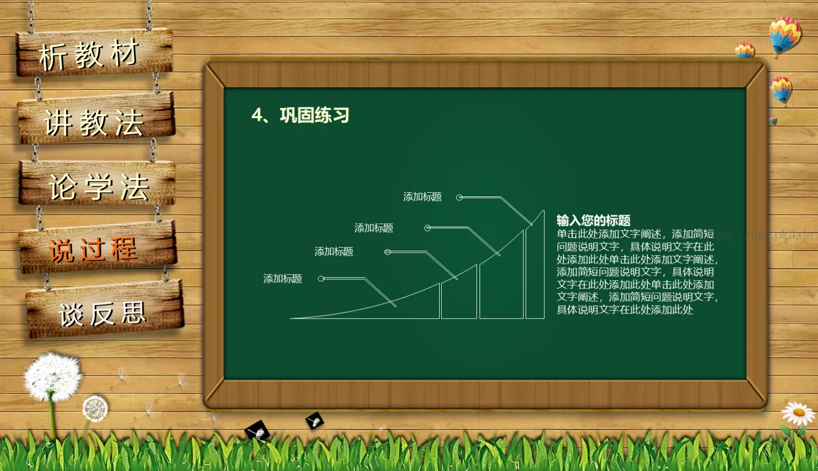 教师通用说课PPT模板 第 30 页预览图