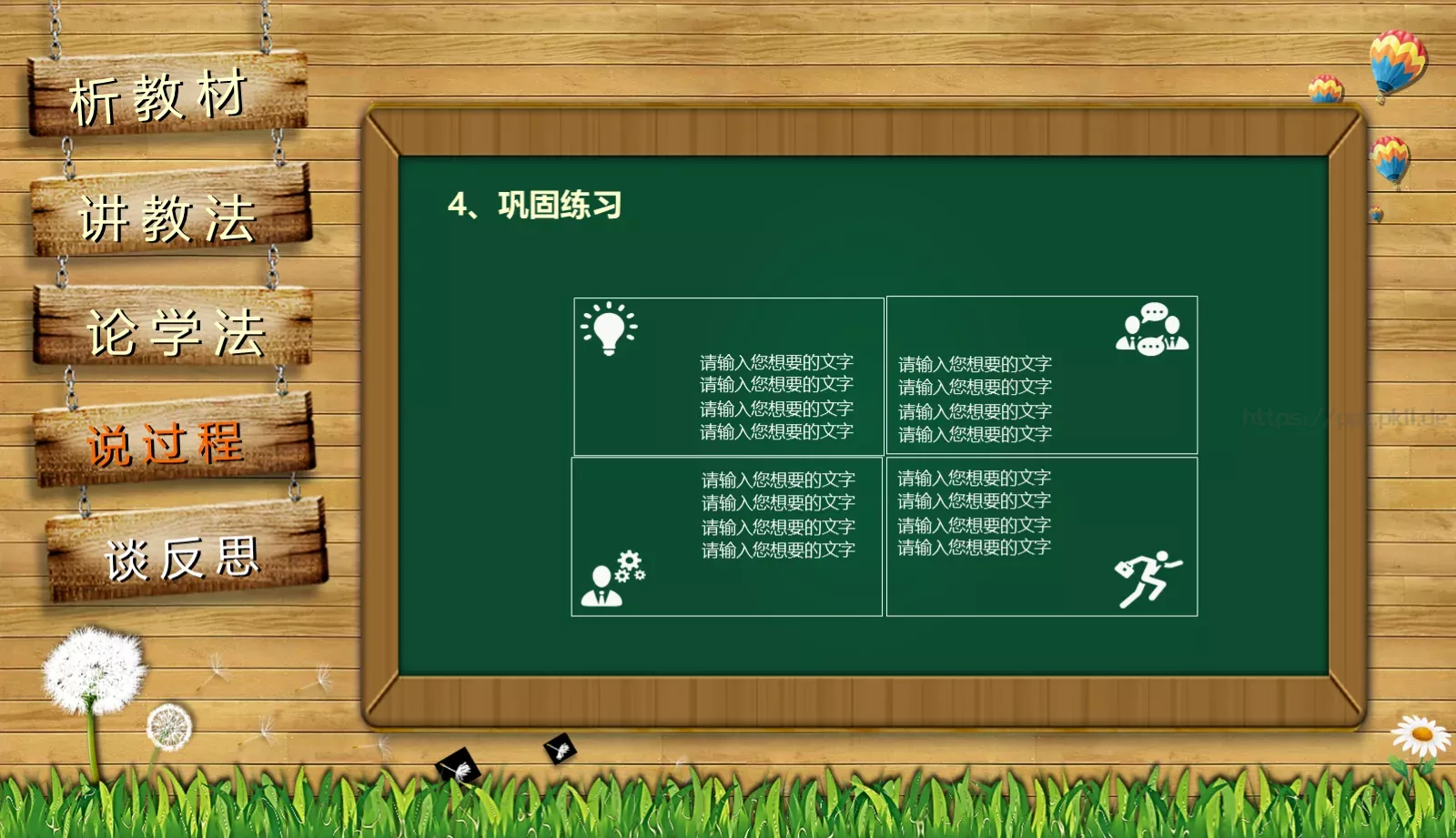 教师通用说课PPT模板 第 29 页预览图