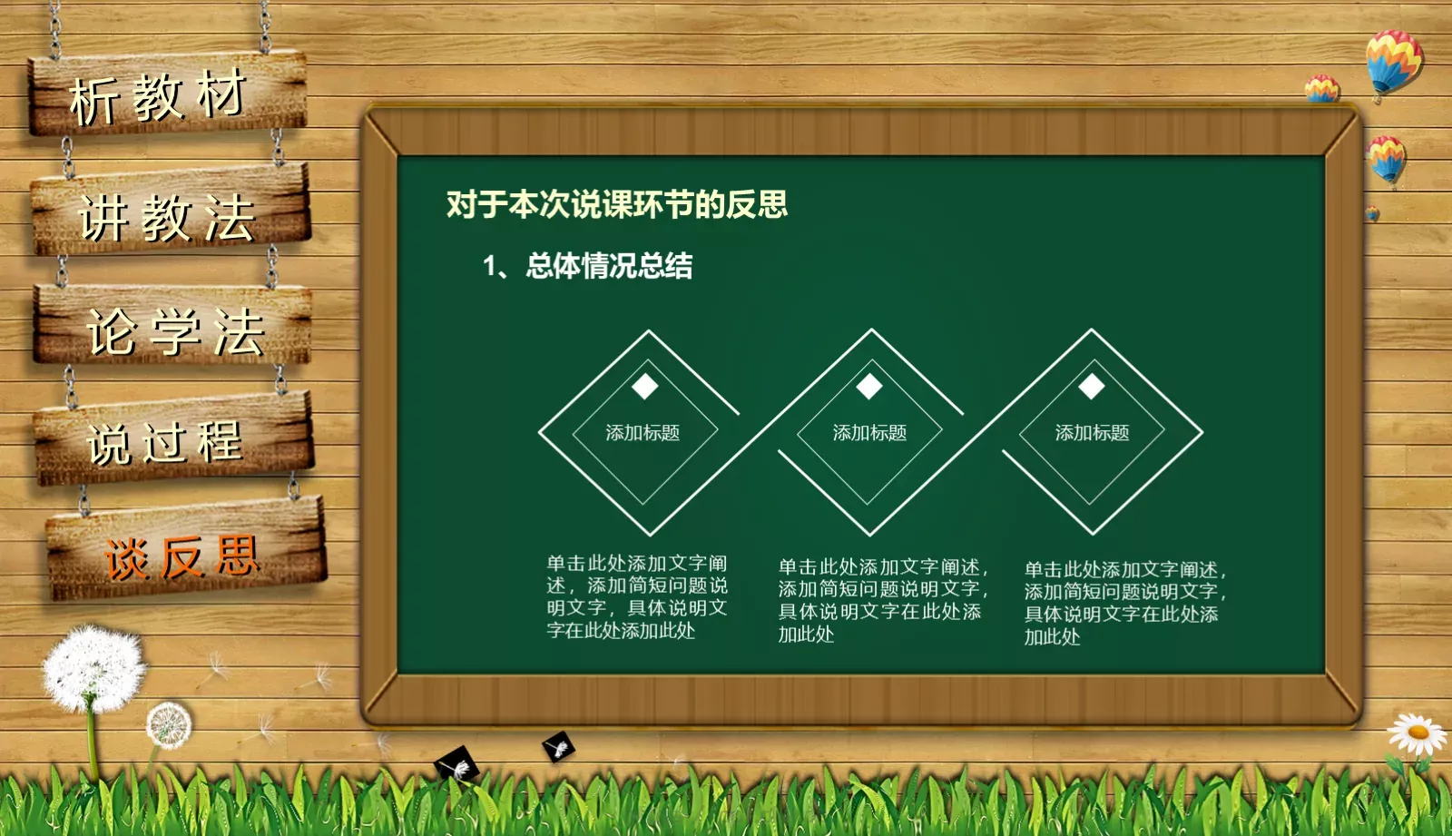 教师通用说课PPT模板 第 40 页预览图