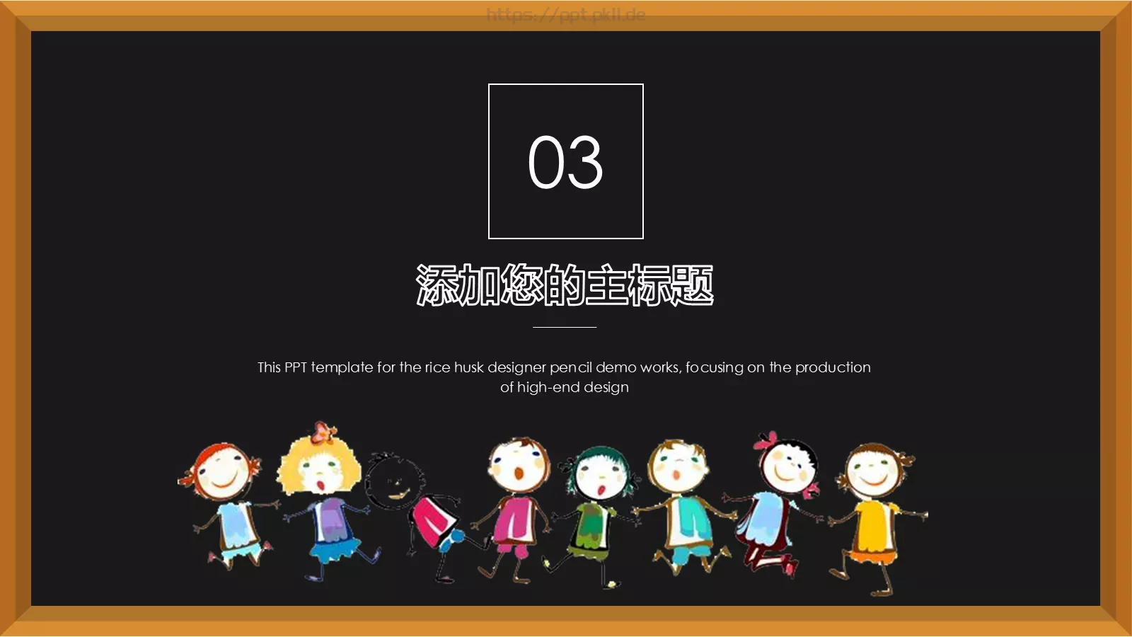 卡通儿童教育课件 第 11 页预览图