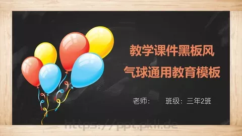 教学课件黑板风 缩略图