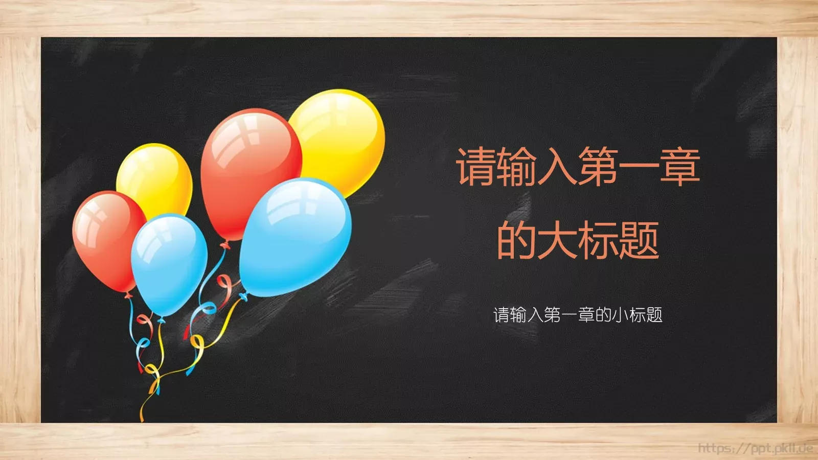 教学课件黑板风 第 3 页缩略图