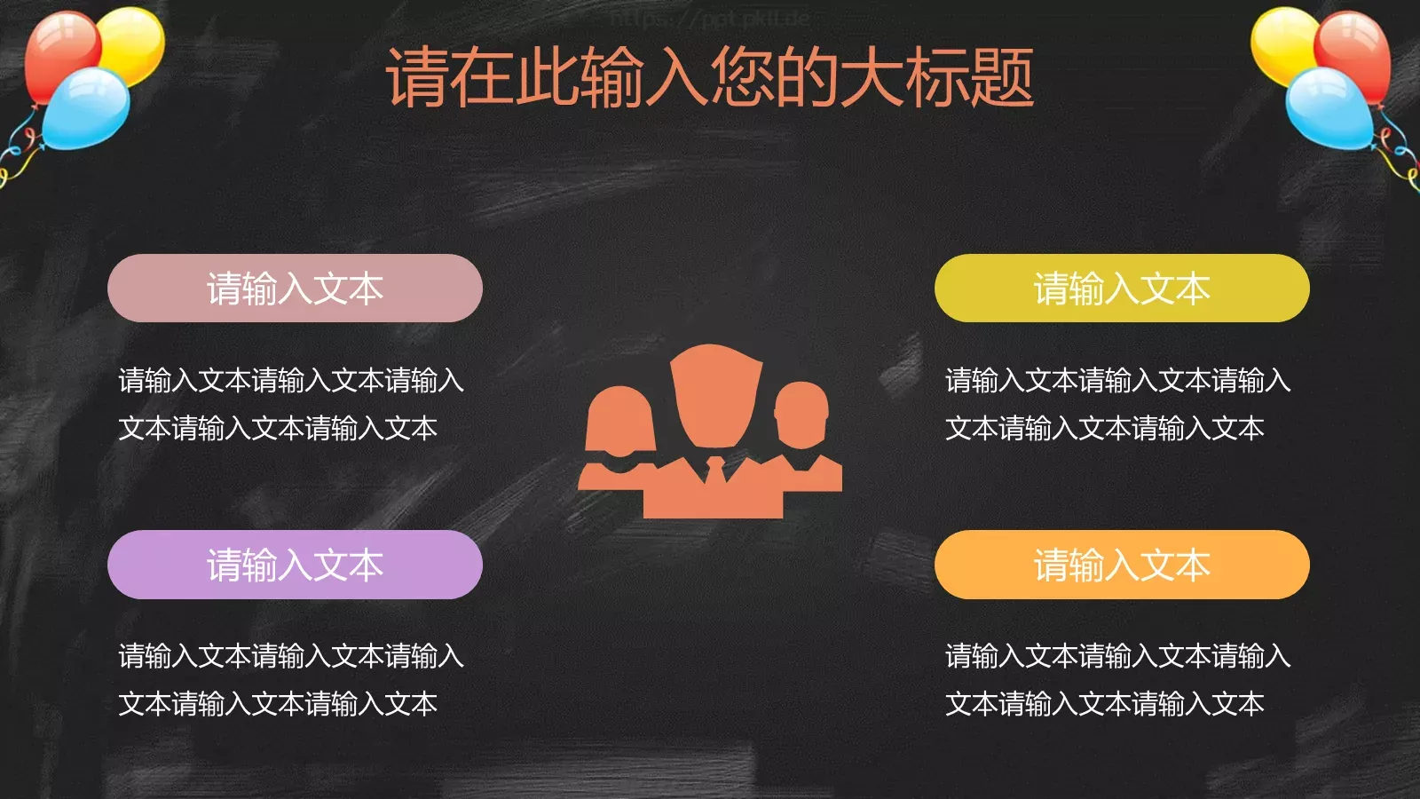 教学课件黑板风 第 4 页缩略图