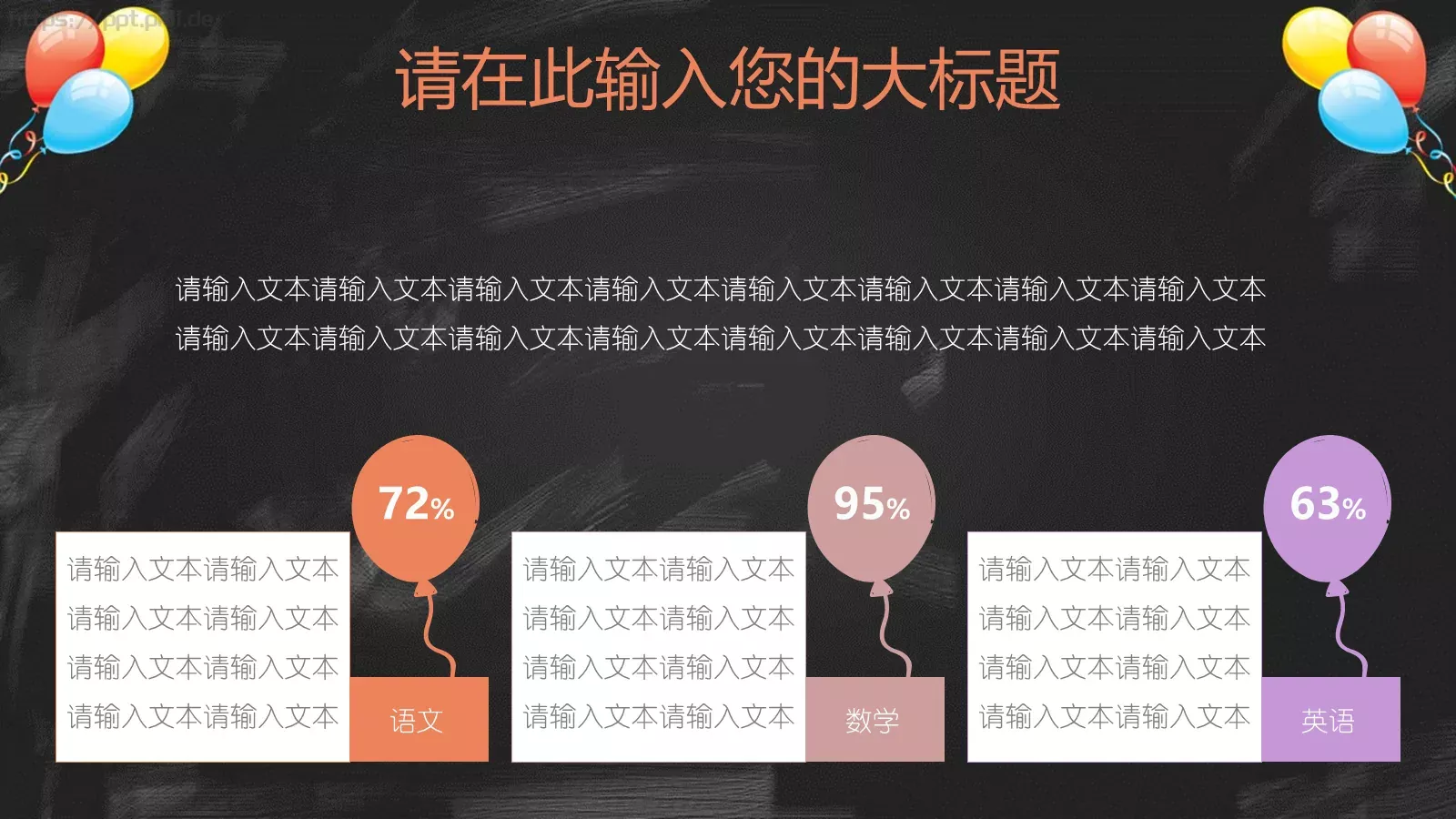 教学课件黑板风 第 5 页预览图