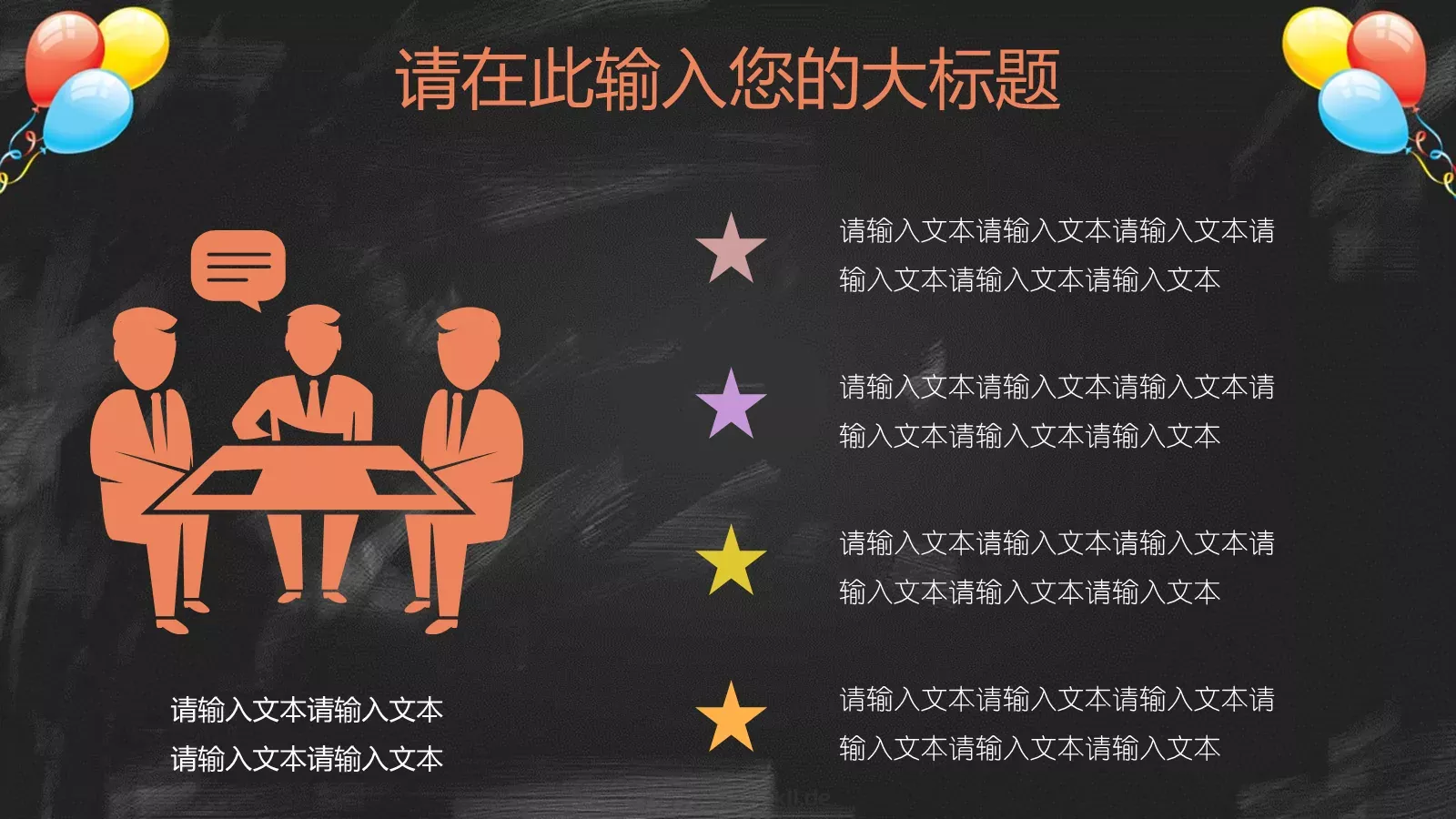 教学课件黑板风 第 7 页预览图
