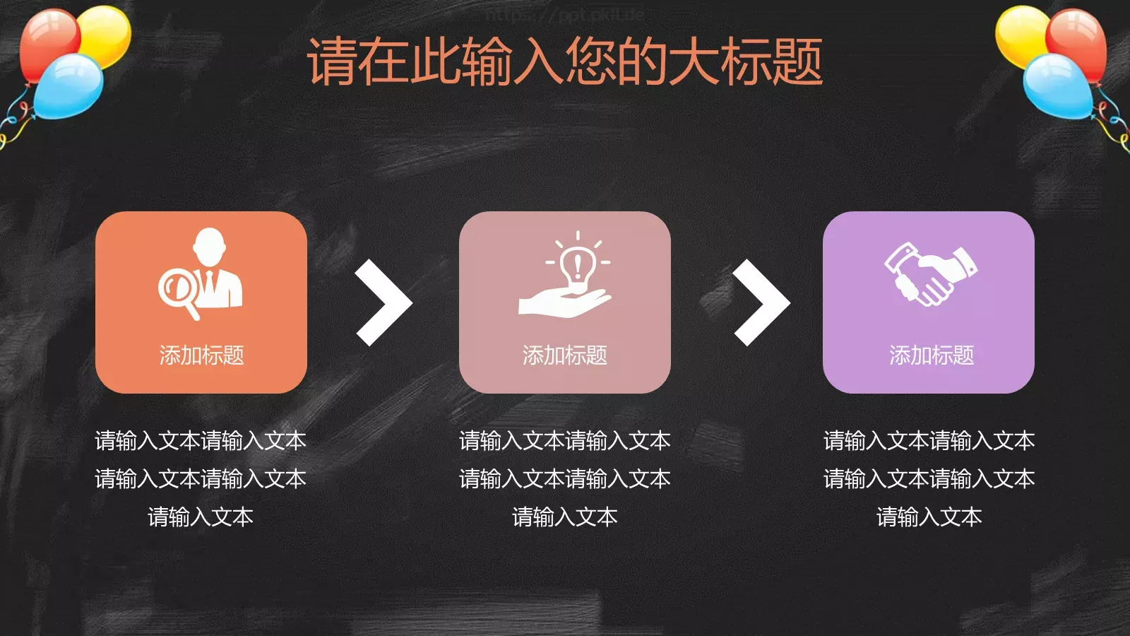 教学课件黑板风 第 8 页预览图