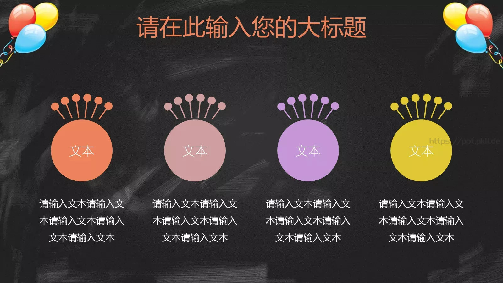 教学课件黑板风 第 11 页预览图