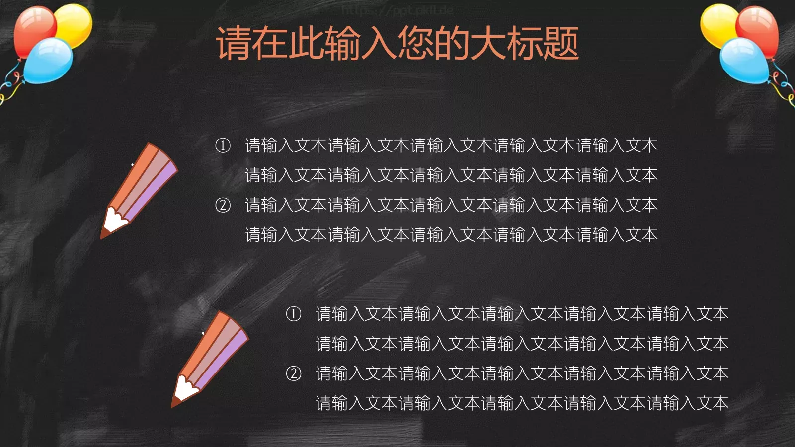 教学课件黑板风 第 12 页预览图